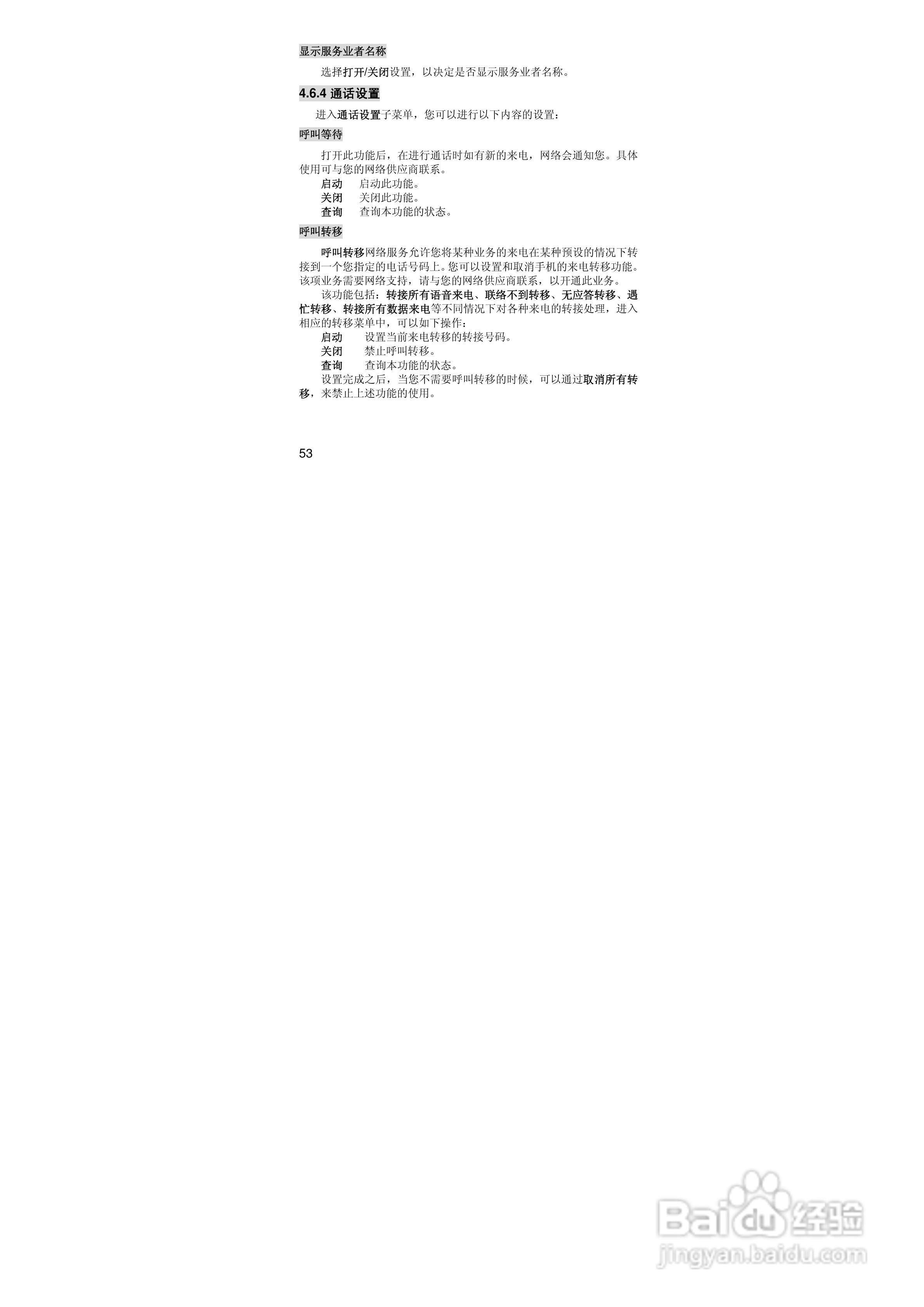 联想Lenovo A510手机使用说明书:[6]