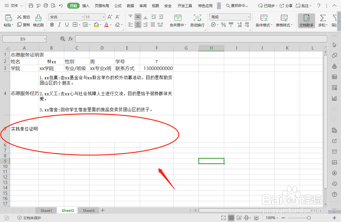 志愿服务证明表制作及志愿服务经历怎么填写
