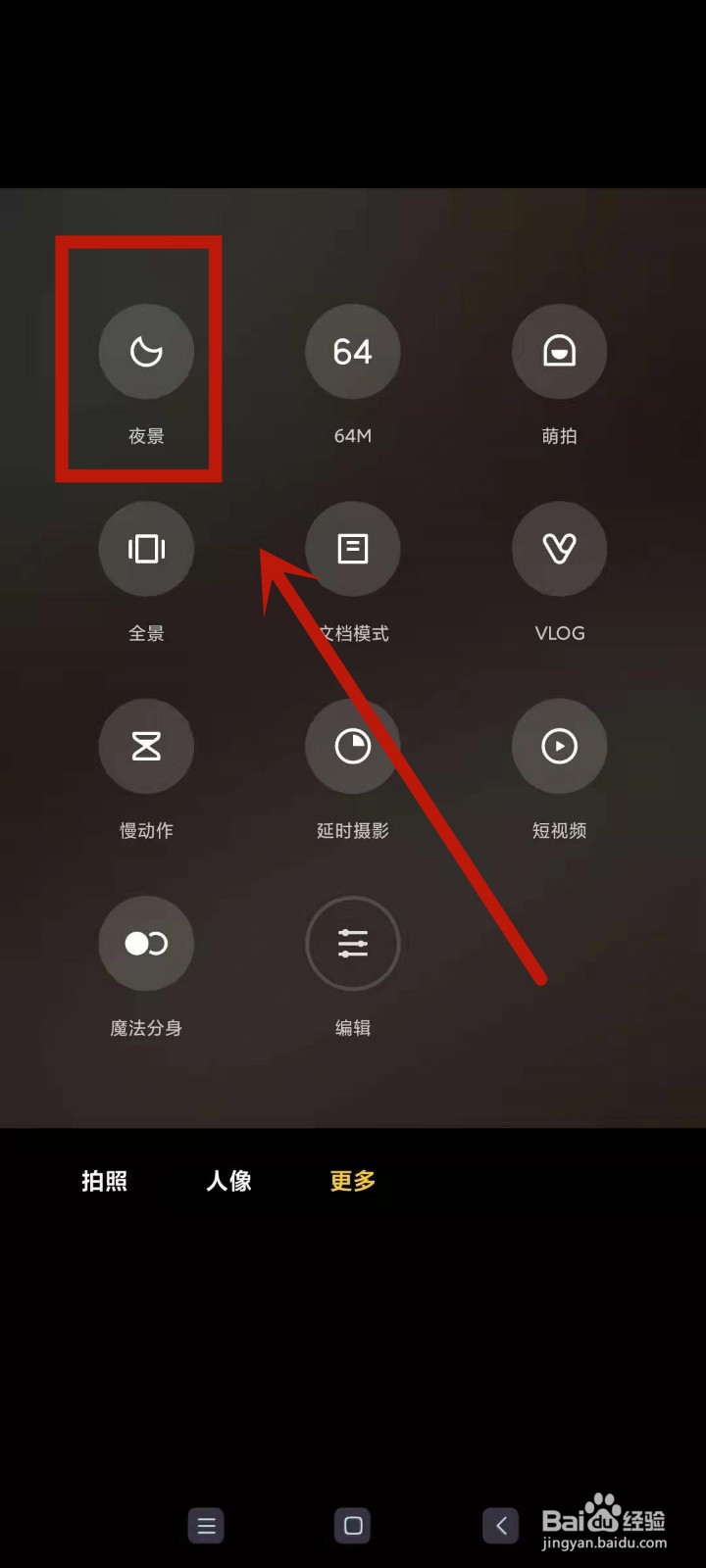 怎么设置红米手机夜间拍照模式