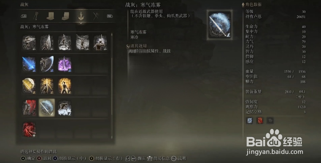 《艾尔登法环》寒气冻雾战灰如何获取?