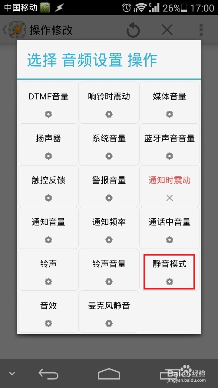 安卓手机神器tasker：[1]定时振动响铃切换