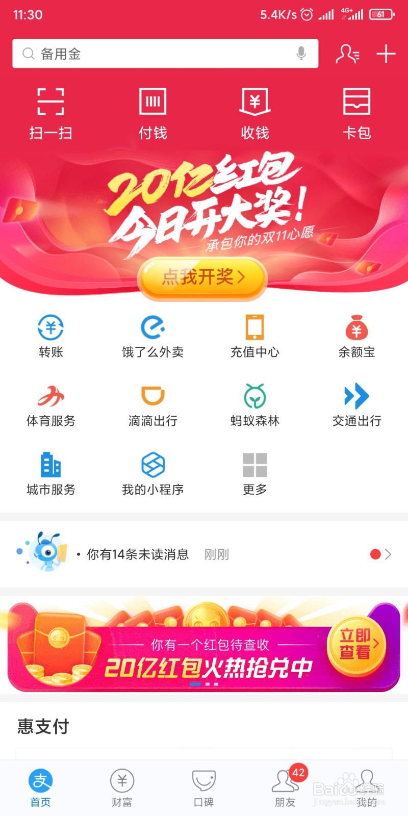 怎样开启支付宝彩蛋瓜分20亿大奖