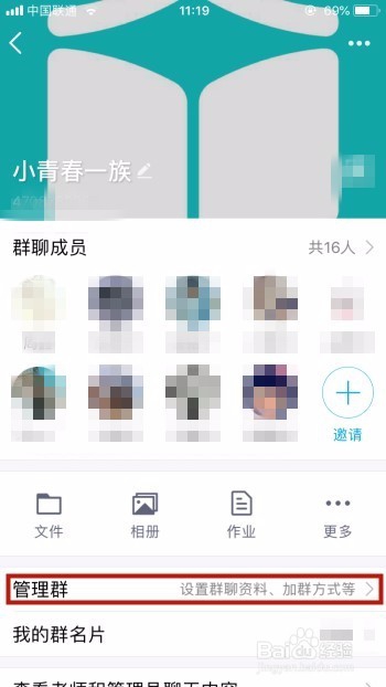 QQ群如何设置全员禁言