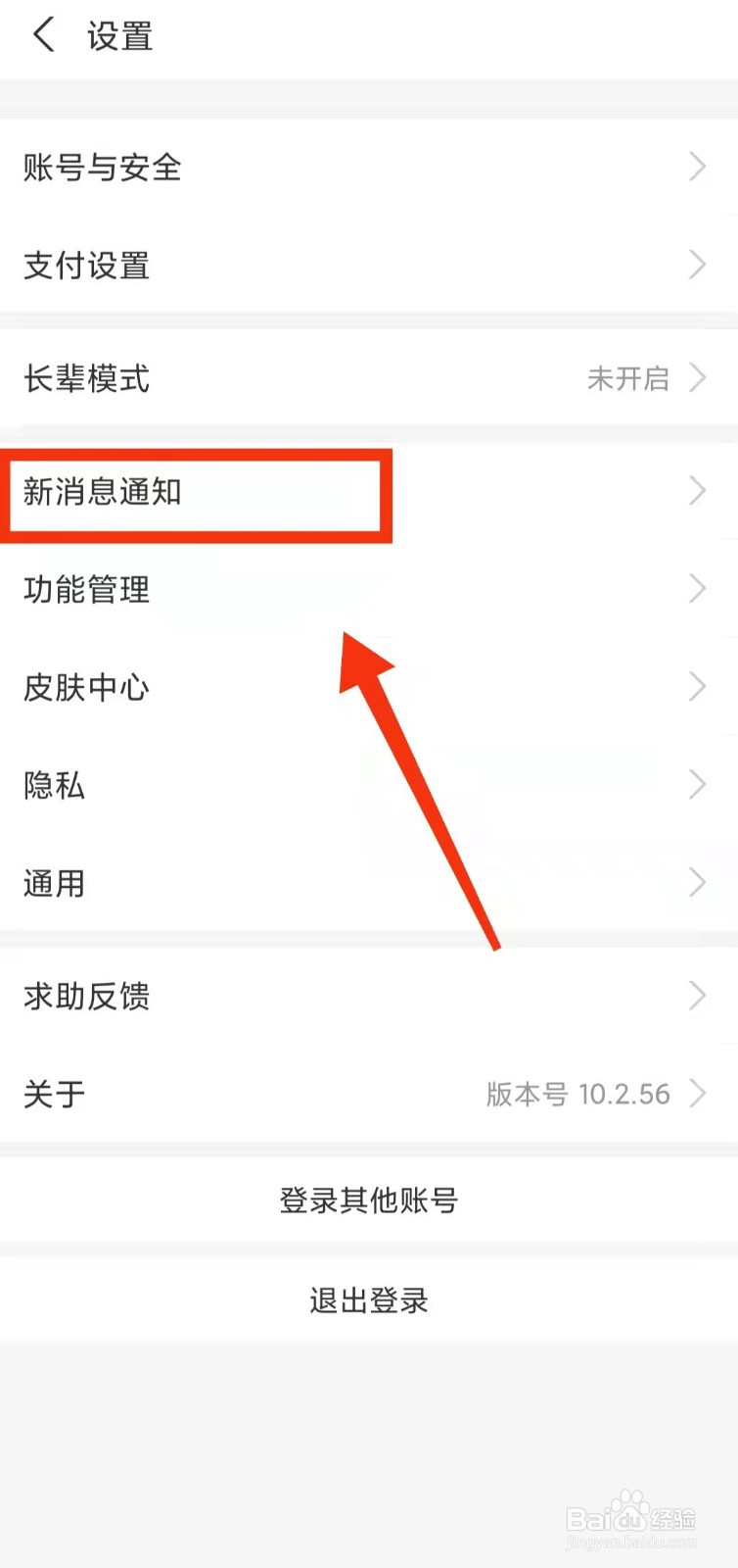 怎样关闭支付宝的“活动通知”