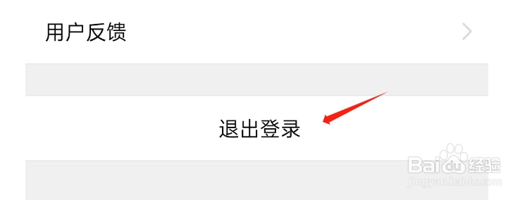 有柿APP如何退出登录