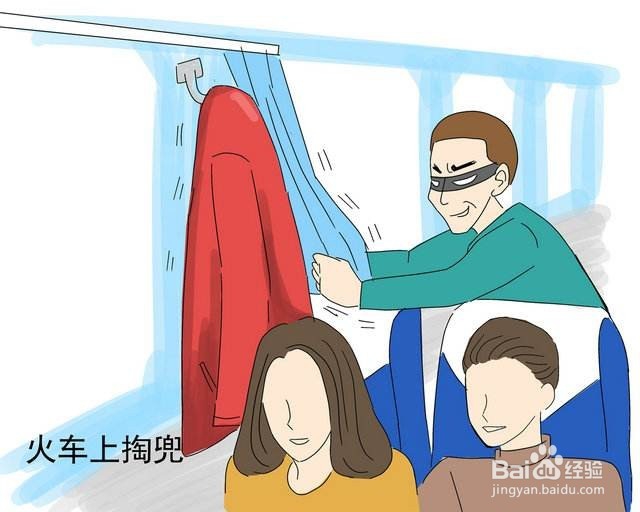 春运防扒手攻略