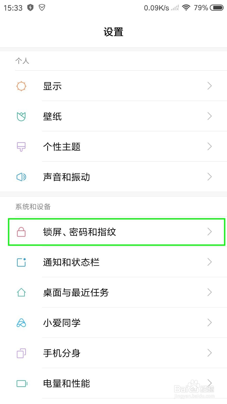 小米5s怎么设置人脸失识别