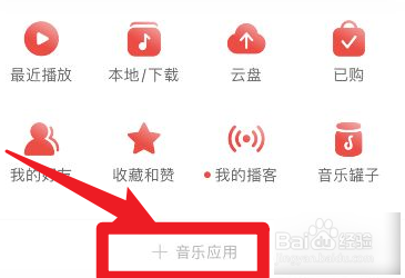 网易云音乐怎么添加问答项目