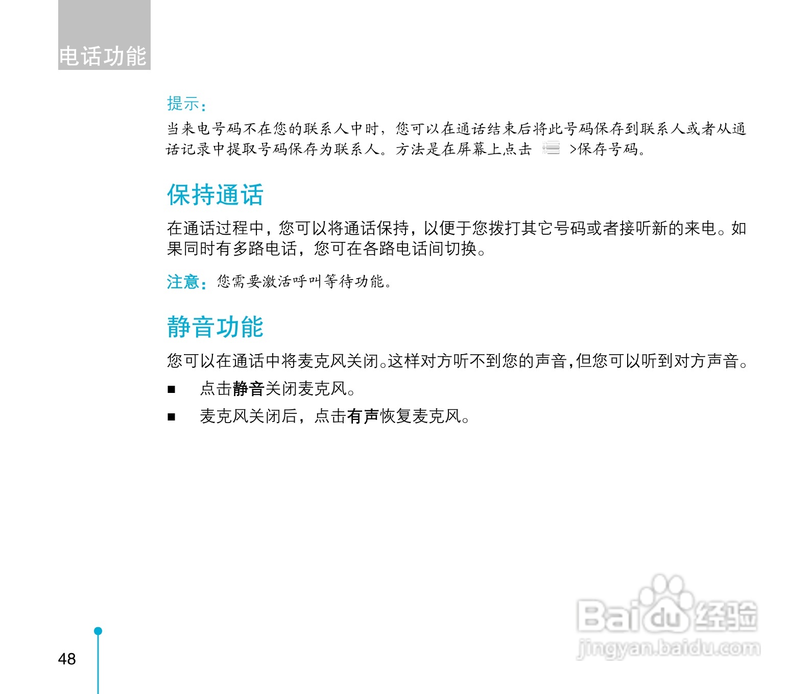 中兴ZTE-C D300手机使用说明书:[5]