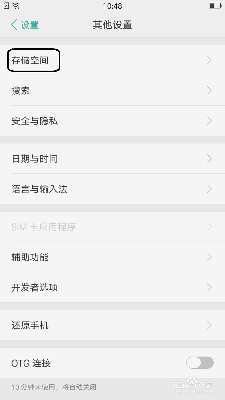 oppo如何清理内存