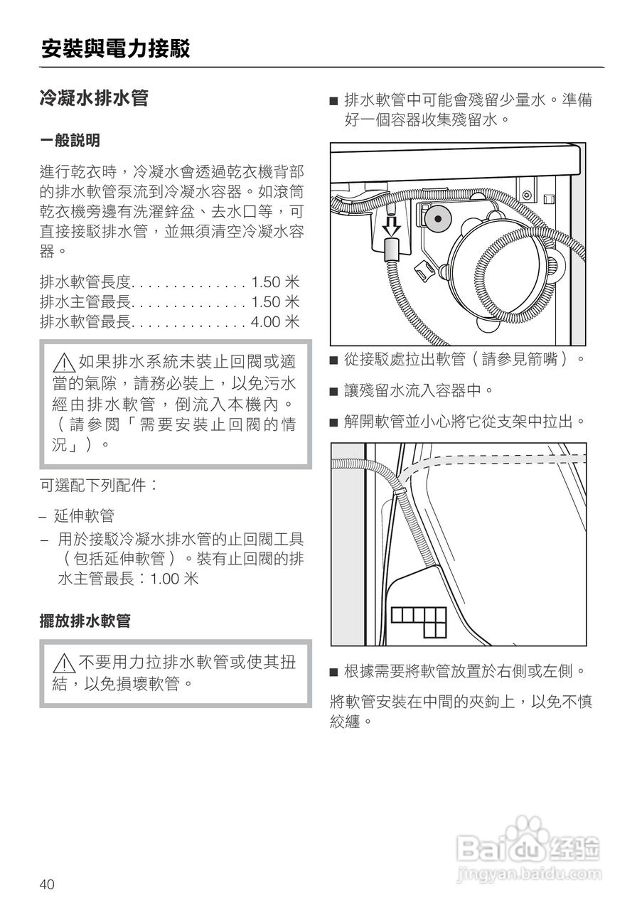 美诺Miele烘衣机T7944使用说明书:[4]