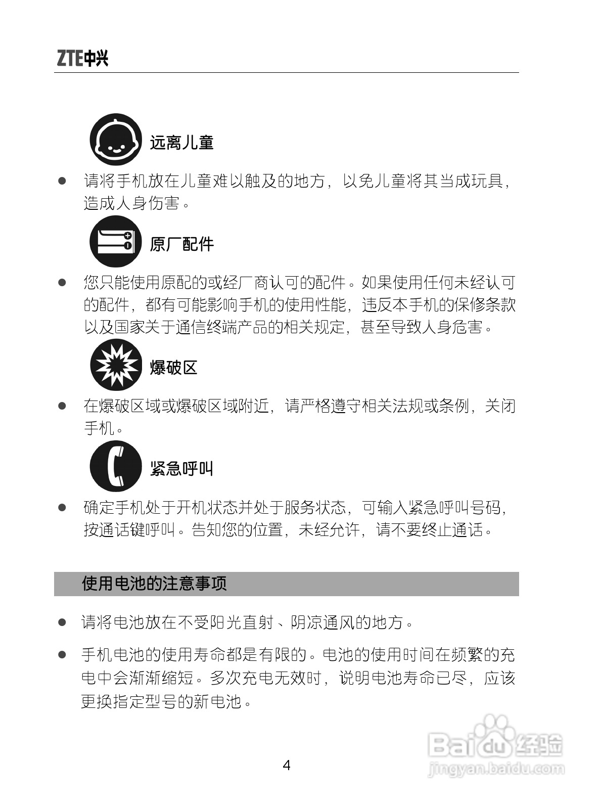 中兴ZTE-G X770手机使用说明书:[2]