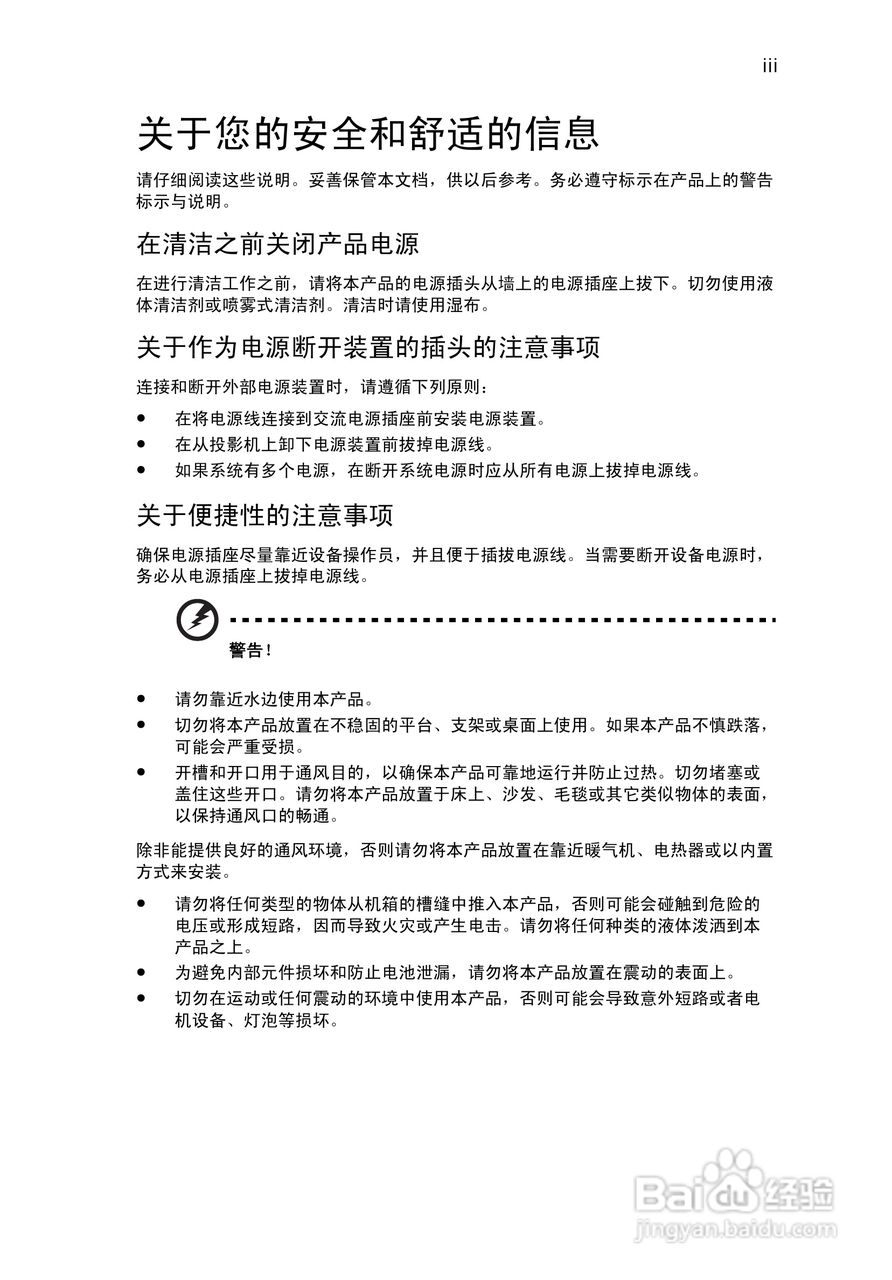 宏基X1216投影机使用说明书:[1]