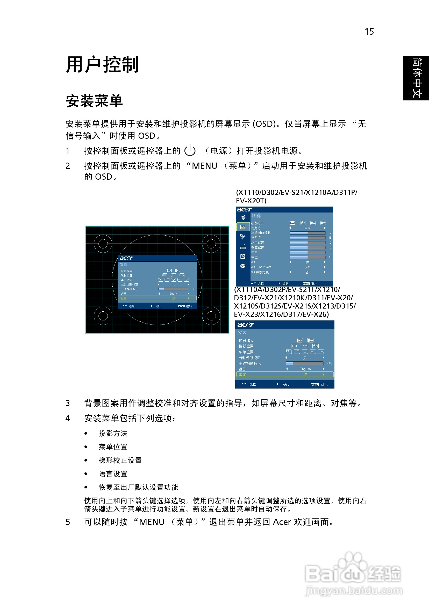 宏基X1216投影机使用说明书:[3]
