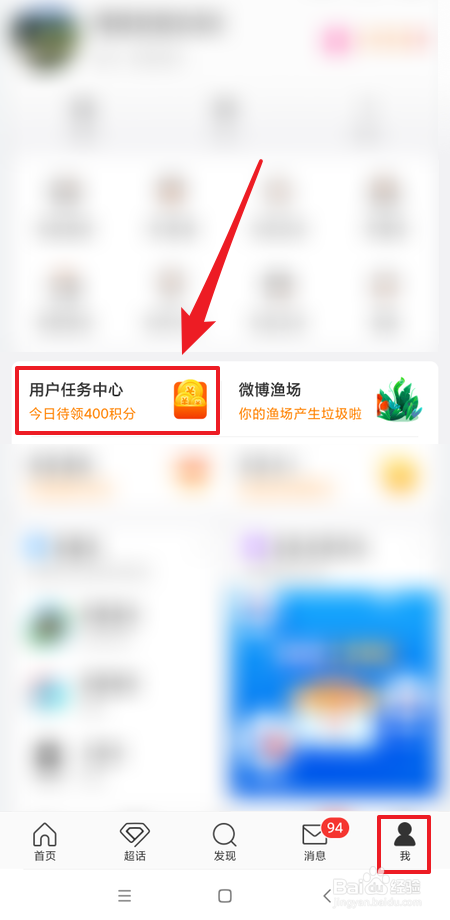 微博任务红包如何提现至微博钱包