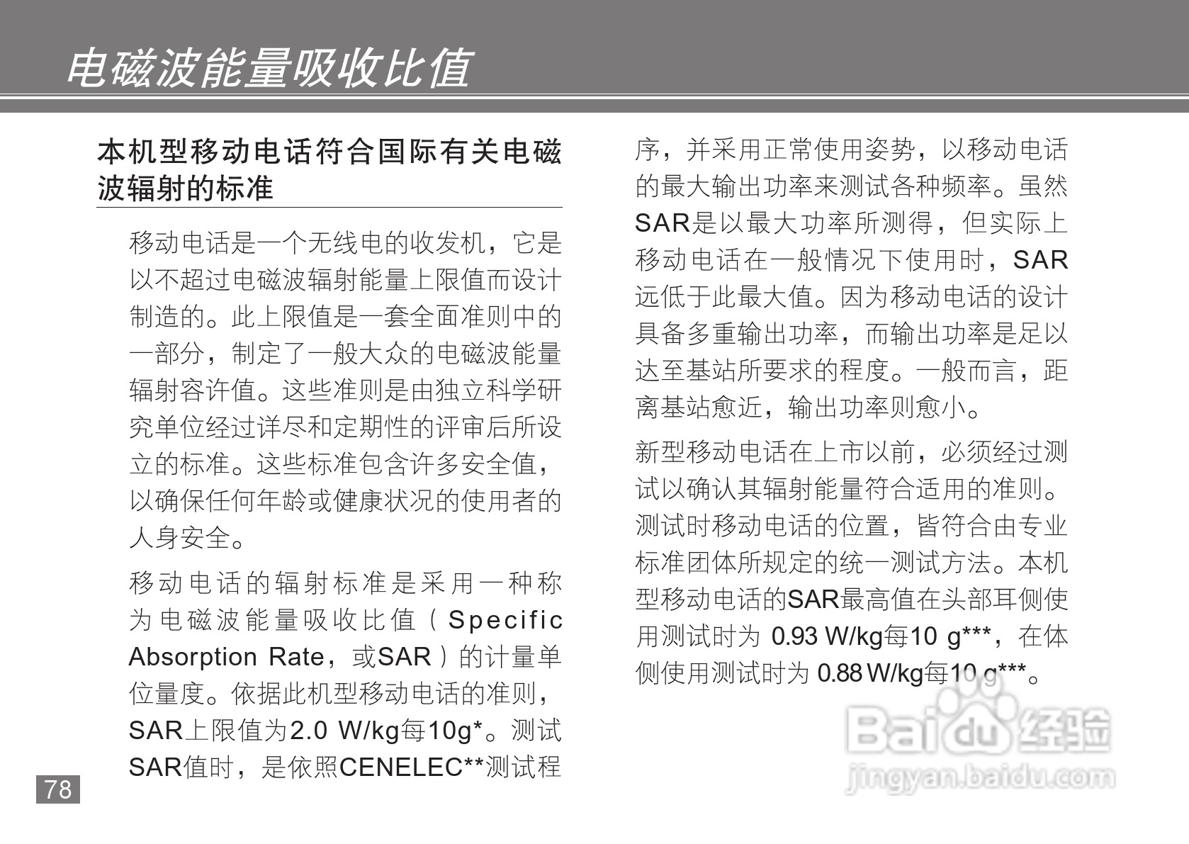摩托罗拉A3100手机使用说明书:[8]