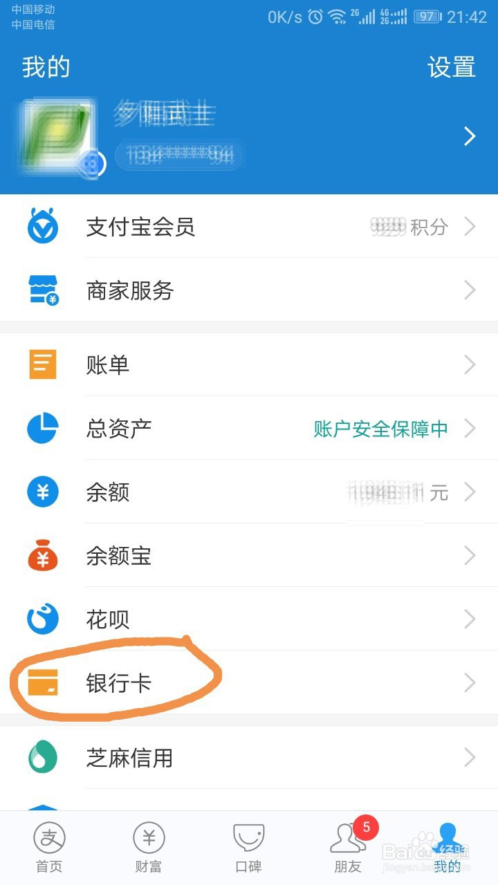 支付宝如何删除银行卡?