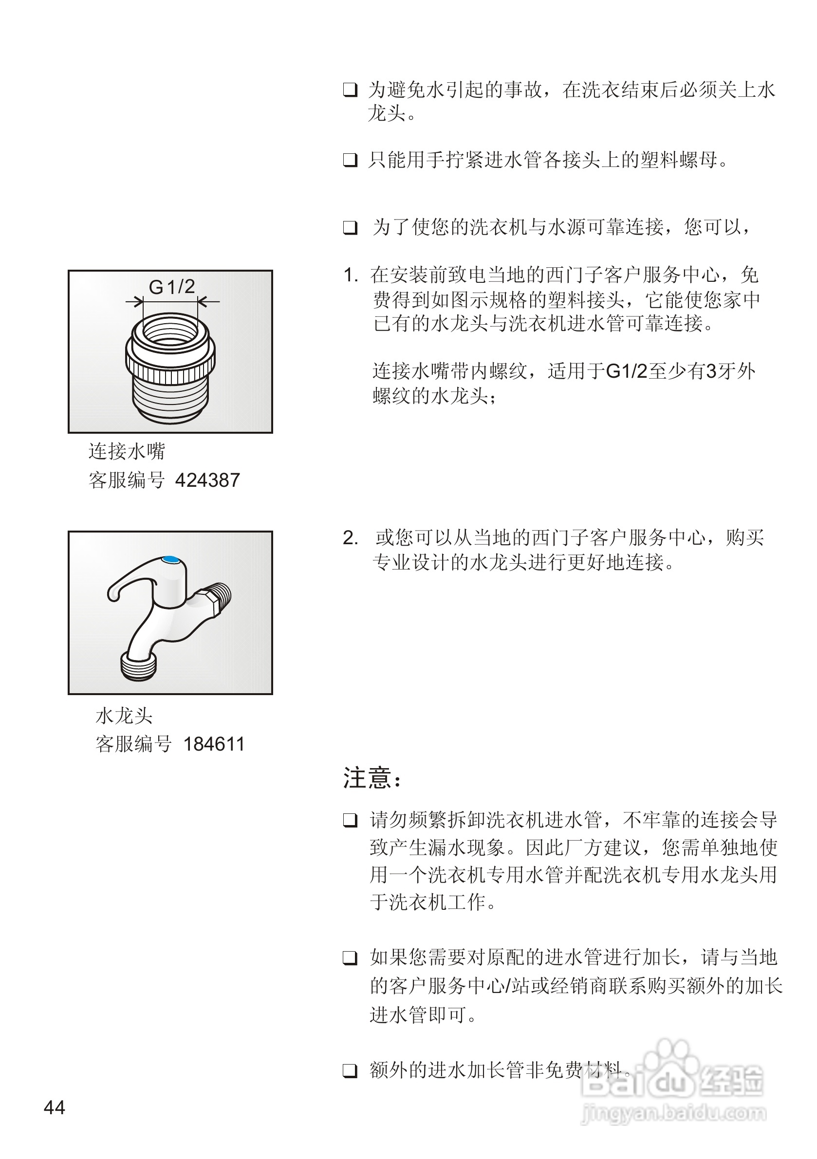 西门子WM 6108XS全自动滚筒式洗衣机使用及安装说明书:[5]