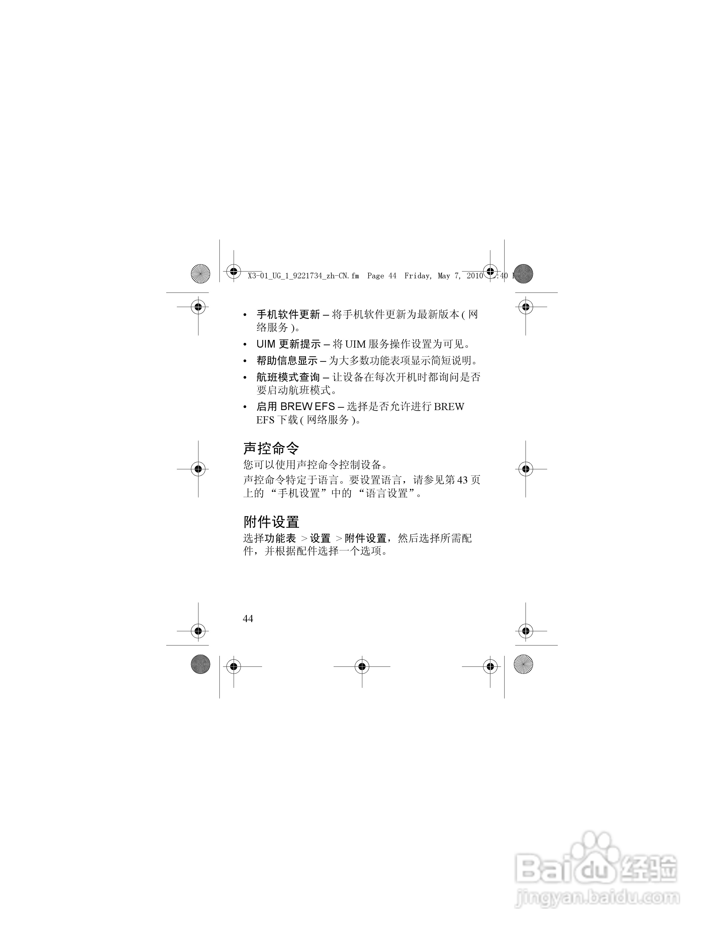 诺基亚X3-01手机使用说明书:[5]