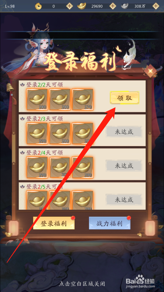 九州八荒录如何领取福利官奖励
