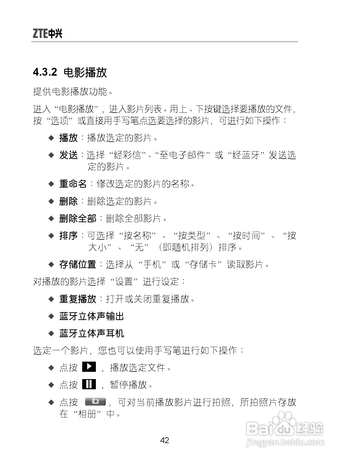 中兴ZTE-G X860手机使用说明书:[6]