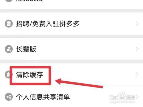怎么清除拼多多的缓存