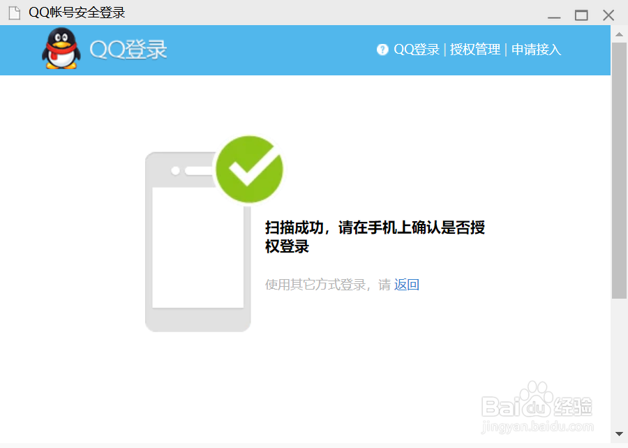 百度账号如何关联QQ账号