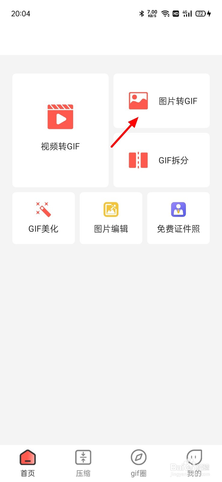 如何用图片制作表情包