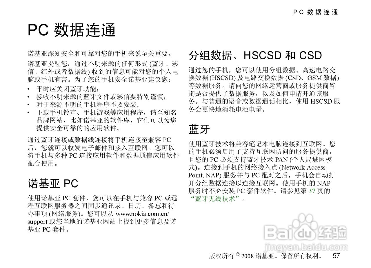 诺基亚3610a手机使用说明书:[6]