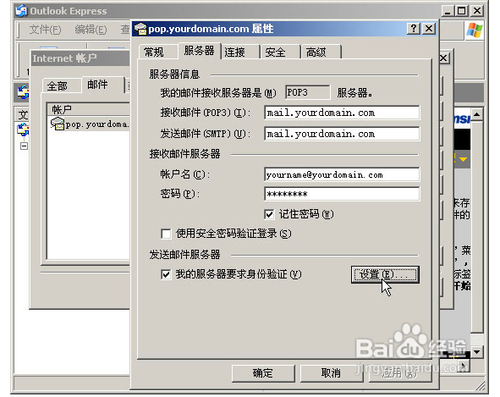怎样设置OUTLOOK来收发邮件？