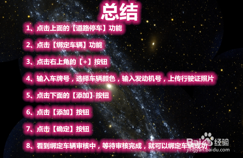 北京公交App怎么绑定车辆
