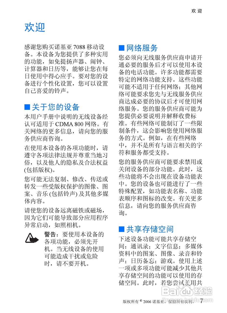 诺基亚7088手机使用说明书:[1]