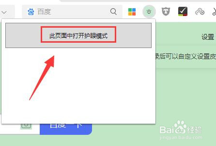 360浏览器怎么设置护眼模式