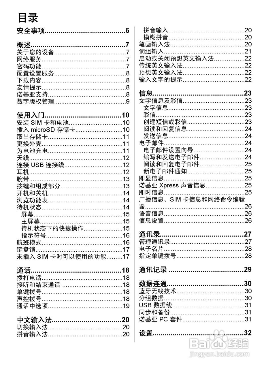 诺基亚7510A手机使用说明书:[1]