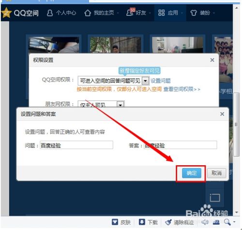 qq相册怎么加密 ?