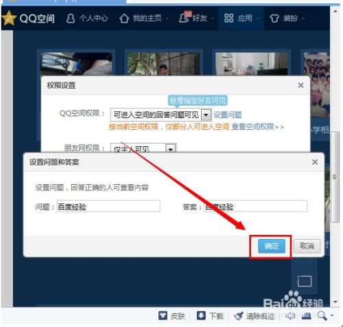 qq相册怎么加密 ？