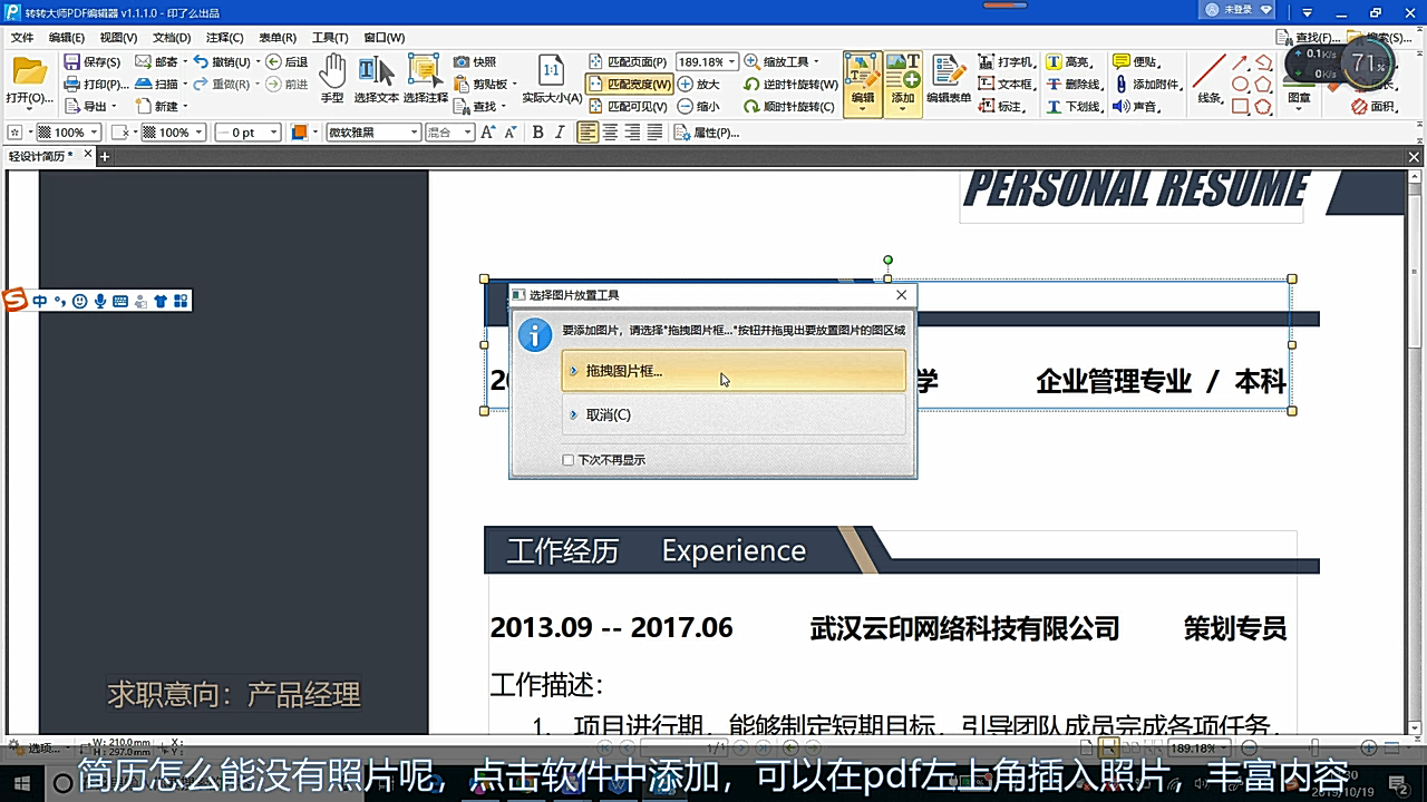 如何修改pdf文件中的文字内容