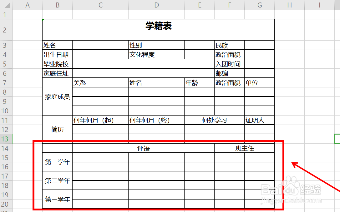 学籍表填制教程