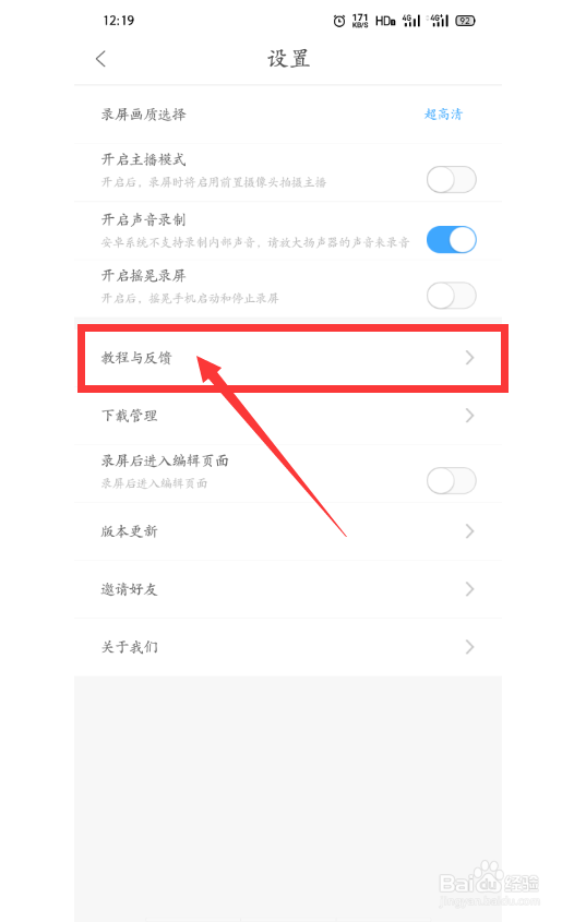 录屏大师怎么查看相关教程与如何反馈