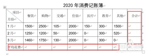 如何使用word计算功能 百度经验 如何使用word计算功能 百度经验