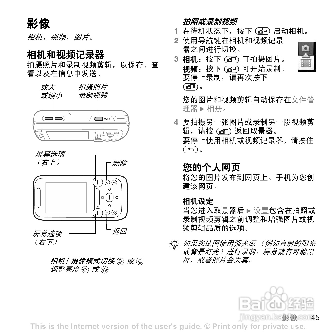 索爱W830c手机使用说明书:[5]