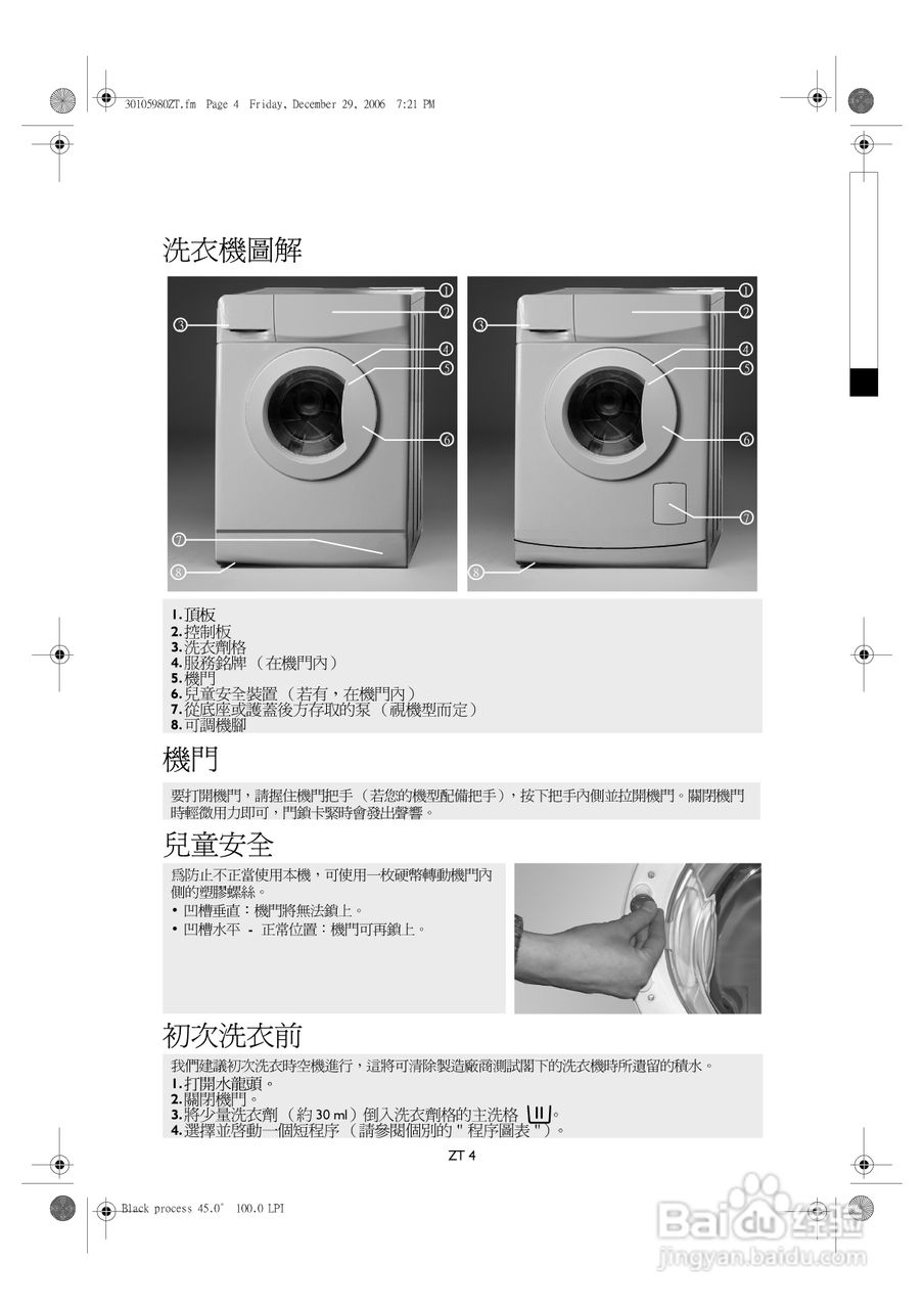 惠而浦AWO/D41410型洗衣机说明书:[1]