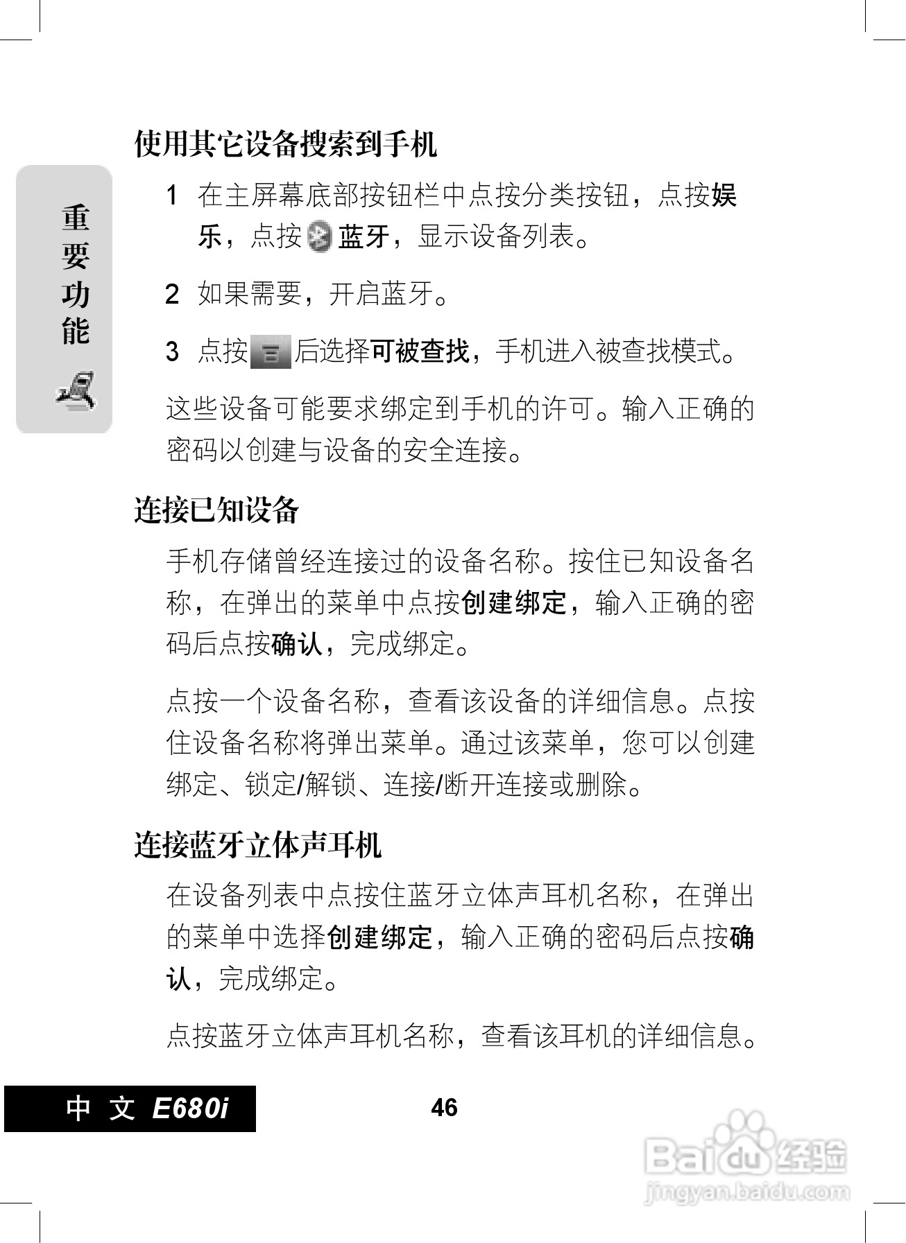 摩托罗拉E680i手机使用说明书:[5]
