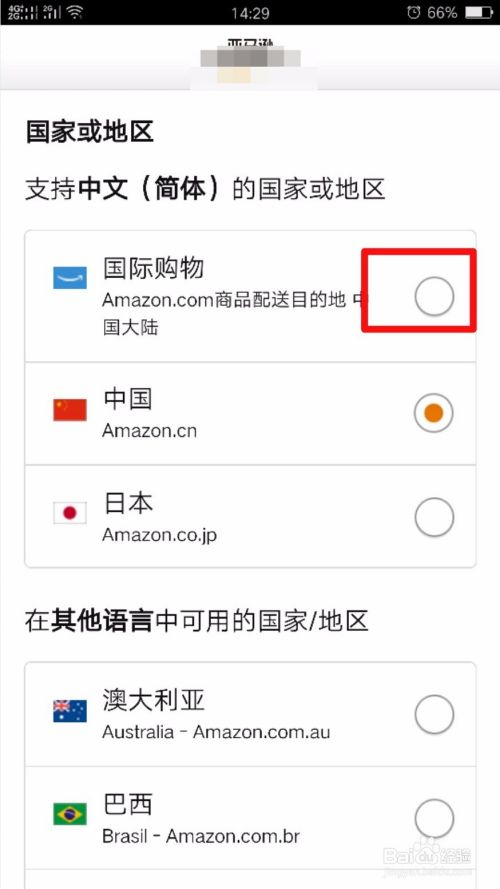 亚马逊如何更换国家或地区 语言 百度经验
