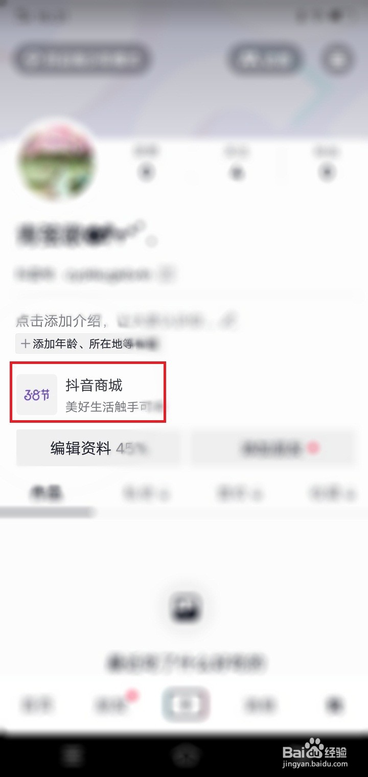 抖音购物车在哪里
