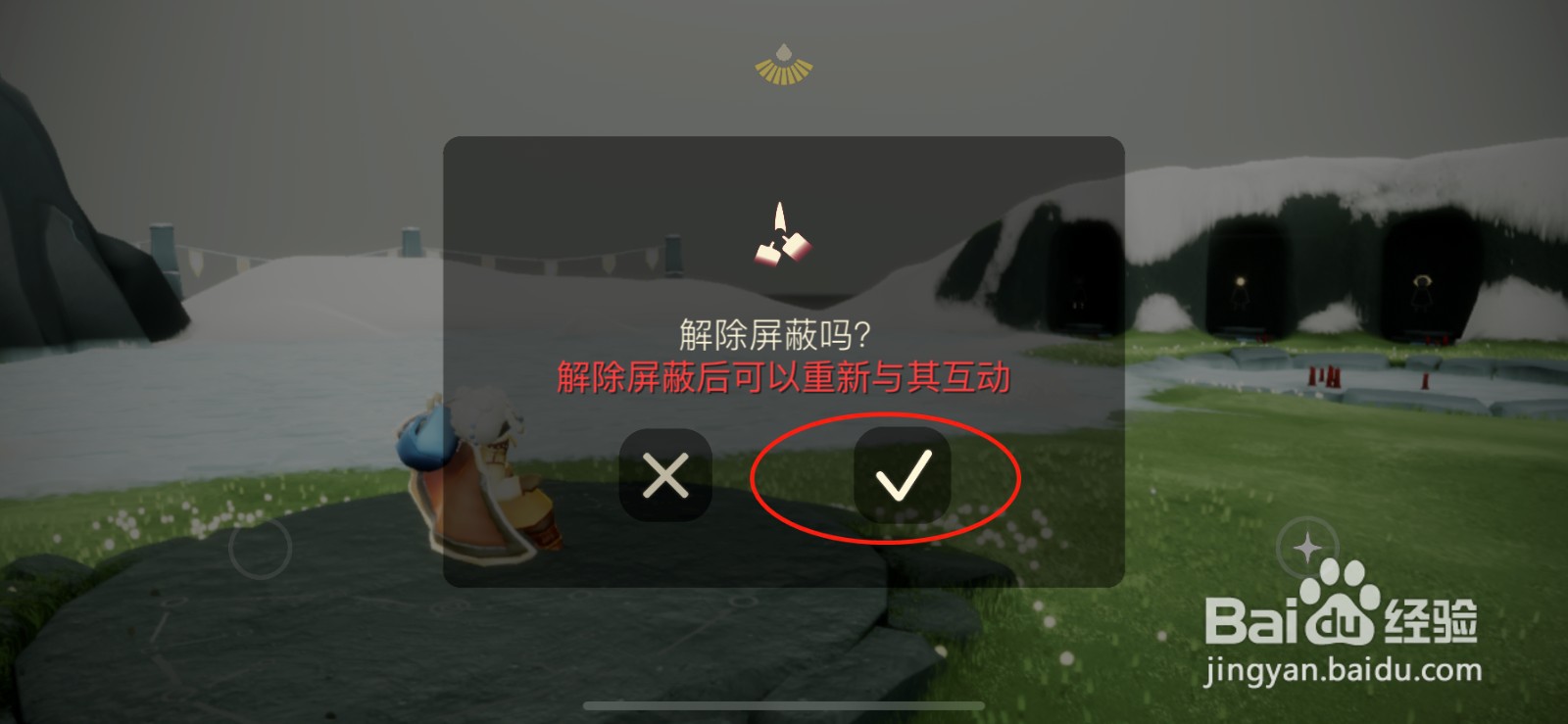 光遇拉黑的人太多了怎么办