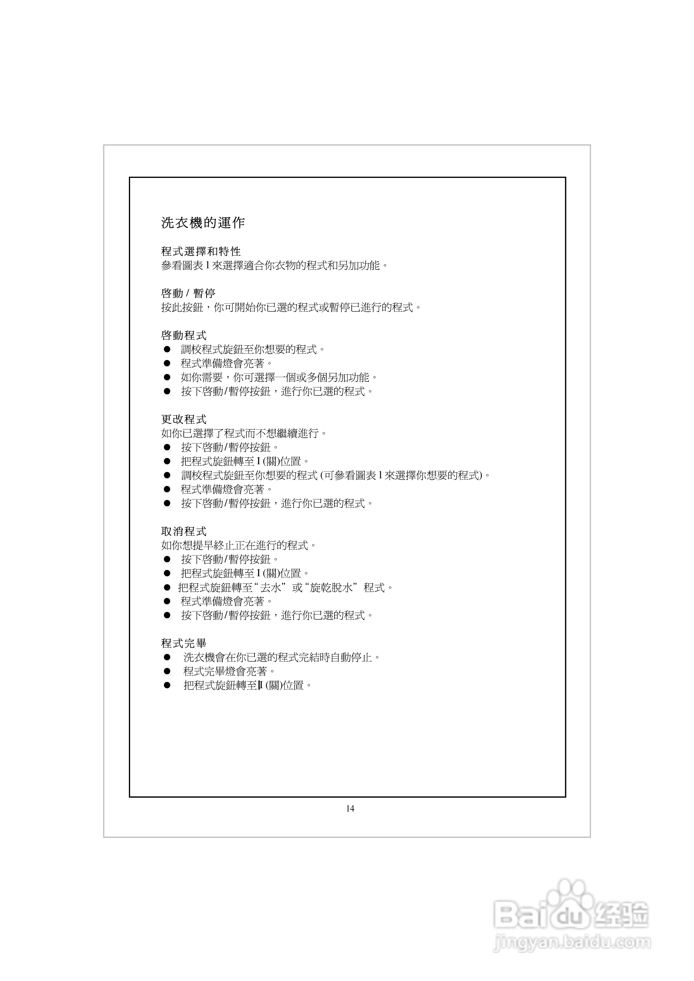法国白朗WFE606A型前置式洗衣机说明书:[2]