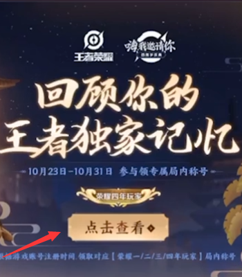 荣耀四年玩家称号怎么获得