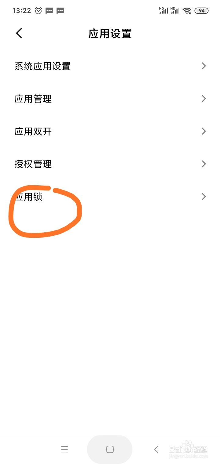 小米手机如何隐藏应用