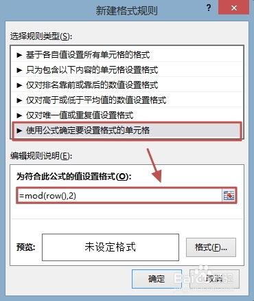 Excel2013如何实现隔行设置背景色
